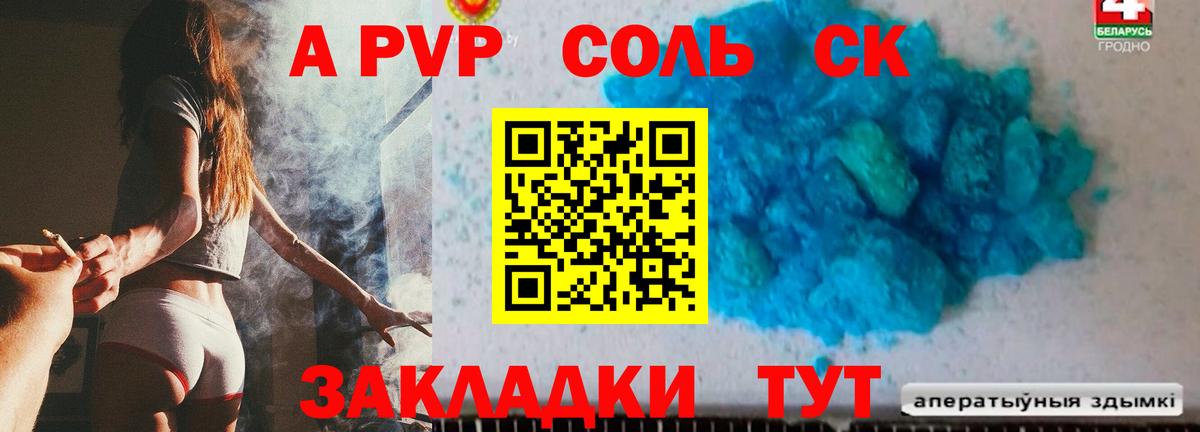 Alpha PVP Соль Нижневартовск