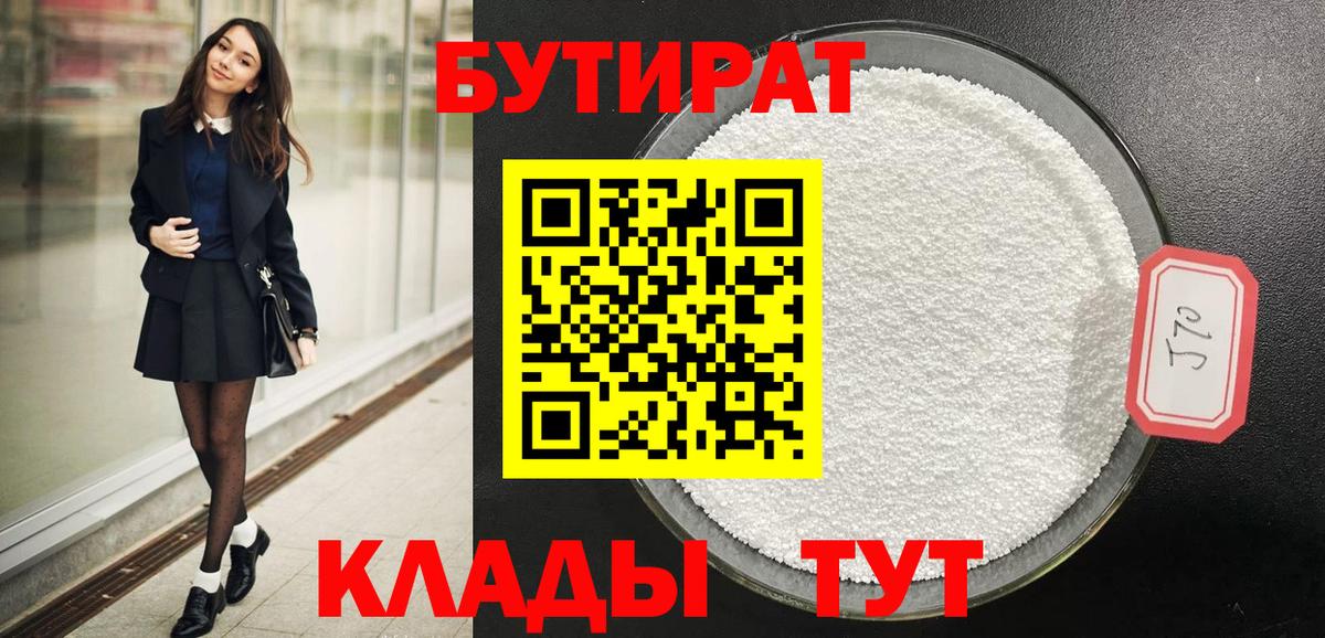БУТИРАТ 99%  Вход с VPN  Нижневартовск 