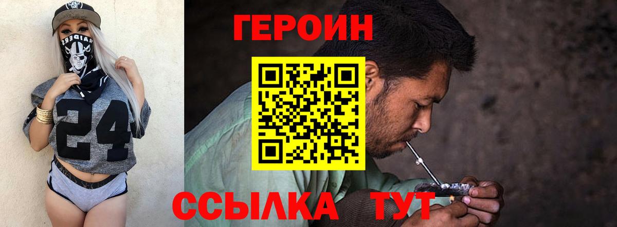 Героин  ГЕРОИН VHQ  Вход с VPN  Нижневартовск 