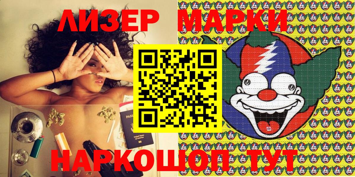 Наркотические марки 1500мкг Нижневартовск